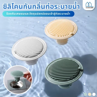 【พร้อมส่งจากไทย】ตะแกรงกันกลิ่น กันกลิ่นท่อระบายน้ำ ซิลิโคนป้องกันระงับกลิ่นกายท่อระบายน้ําชั้น