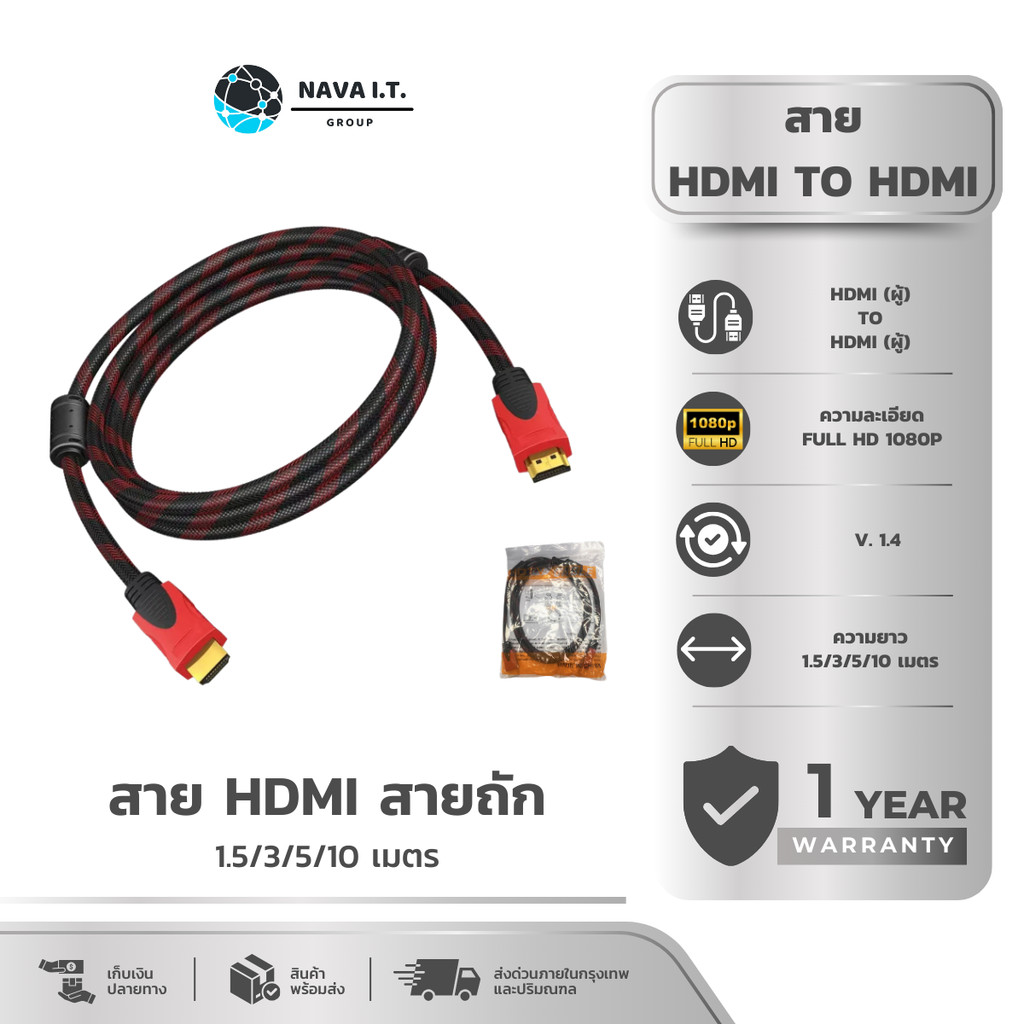 🛵มีส่งด่วน💨 NAVA IT HDMI TO HDMI 1080P สายถักดำ-แดง 1.5/3/5/10 เมตร