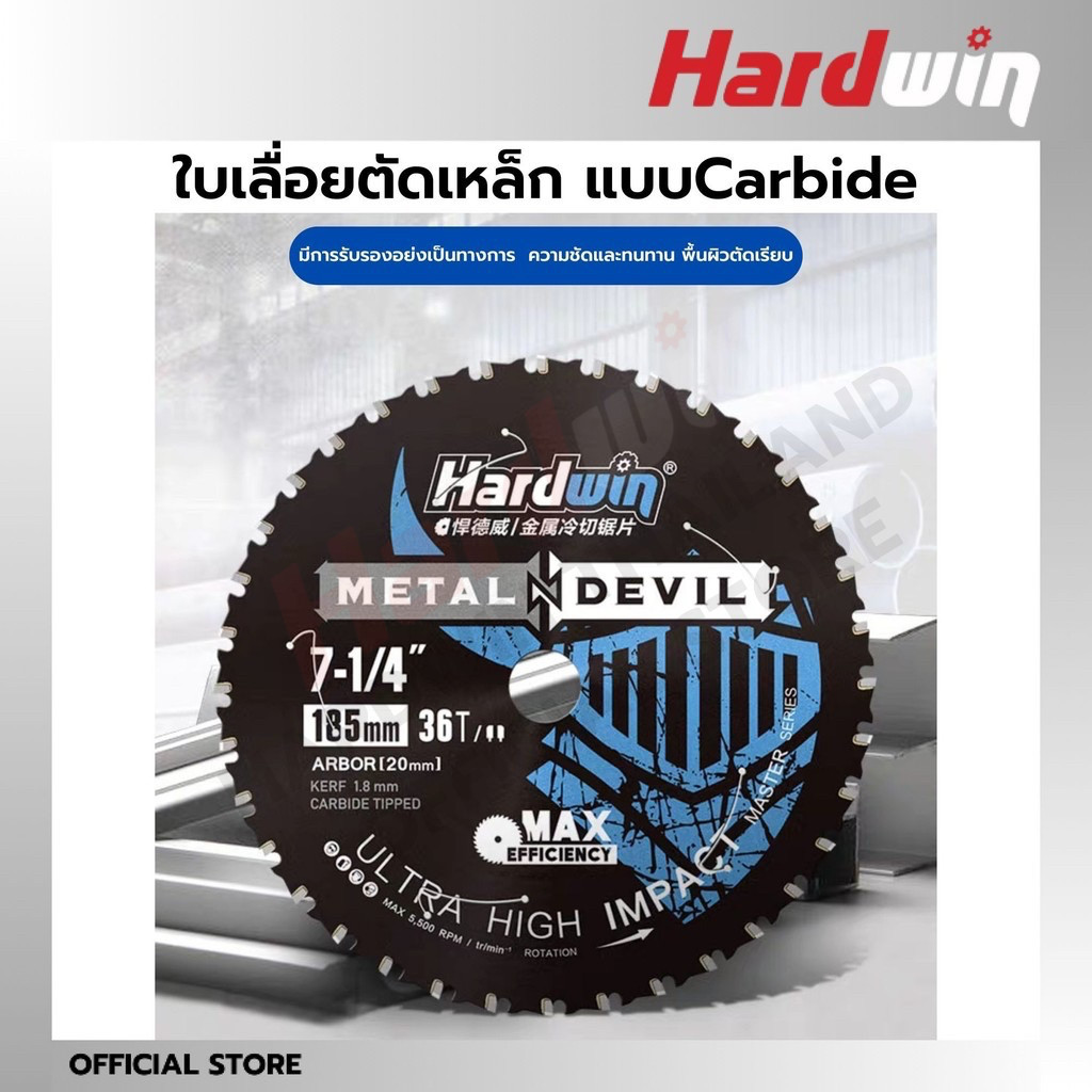Hardwin Metal Cutting Saw Blade ใบตัดเหล็กฟันคาไบด์ วงเดือนคาไบด์ metal devil