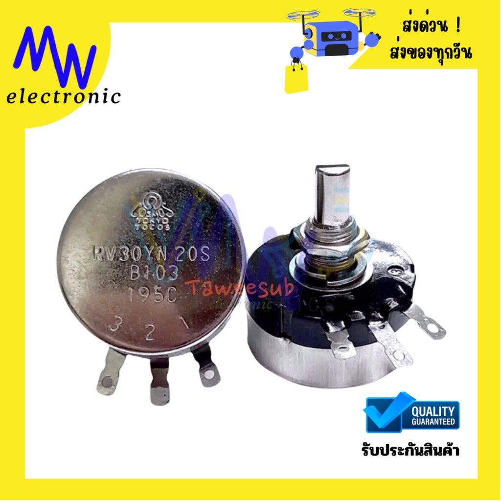 วอลลุ่ม RV30YN 20S 3ขา แกน 15mm ปรับเสียงความต้านทานได้หลายค่า