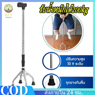 HFY *ไม้เท้าผู้สูงอายุ 4 ขา พับเก็บได้ ทำจากอลูมิเนียมอัลลอยด์ แข็งแรง ทนทาน กันลื่น น้ำหนักเบา พกพาสะดวก