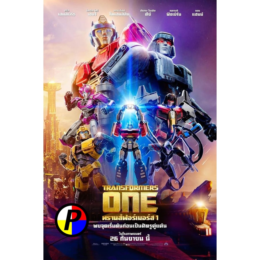 DVD Cartoon มีไทย Transformers One ทรานส์ฟอร์เมอร์ส (2024)