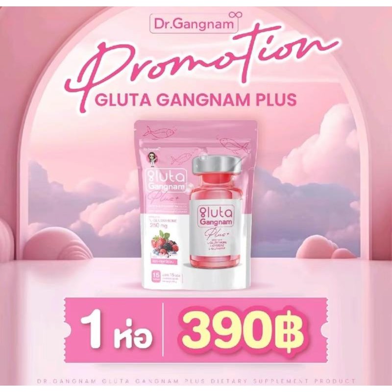 กลูต้ากังนัมพลัส Dr.Gangnam 1 ห่อ มี 15 ซอง ผงชงกลูต้ารส มิกซ์เบอร์รี่