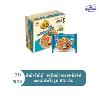 Yumyum ยำยำ บะหมี่กึ่งสำเร็จรูป 55-63ก. ยกกล่อง (30ซอง)