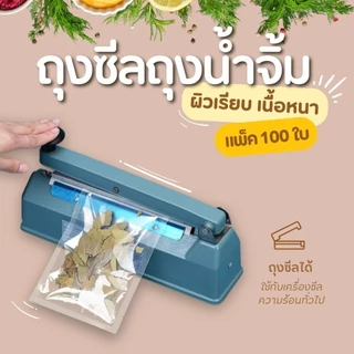 COZII ส่งฟรี ถุงซีล ✅ ถุงน้ำจิ้ม ✅ แพ็ค 100 ใบ ถุงซีลน้ำจิ้ม