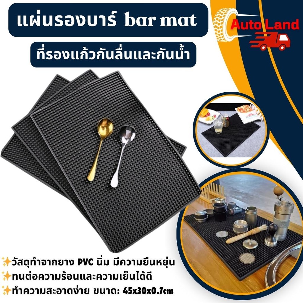 พร้อมส่ง แผ่นยางกันลื่น Bar Mat แผ่นรองบาร์ ที่รองแก้วกันลื่นและกันน้ำ CoupleCoffee สินค้าในไทย