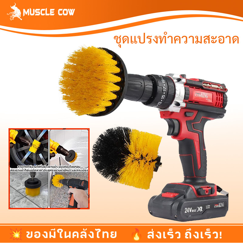 MUSCLE COW ชุดแปรงสว่านไฟฟ้า 3Pcs ชุดสว่านไฟฟ้า แปรงทำความสะอาดรถยนต์ แปรงขัดล้อ หัวแปรงสว่านทำความสะอาด