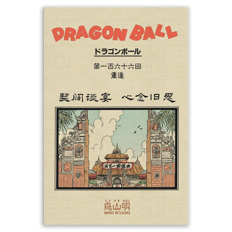 Retro Dragon Ball Showdown ฉากดวลในตํานาน, ไม่มีกรอบ, ศิลปะที่สวยงาม Home Wall Decor โปสเตอร์ผ้าใบ