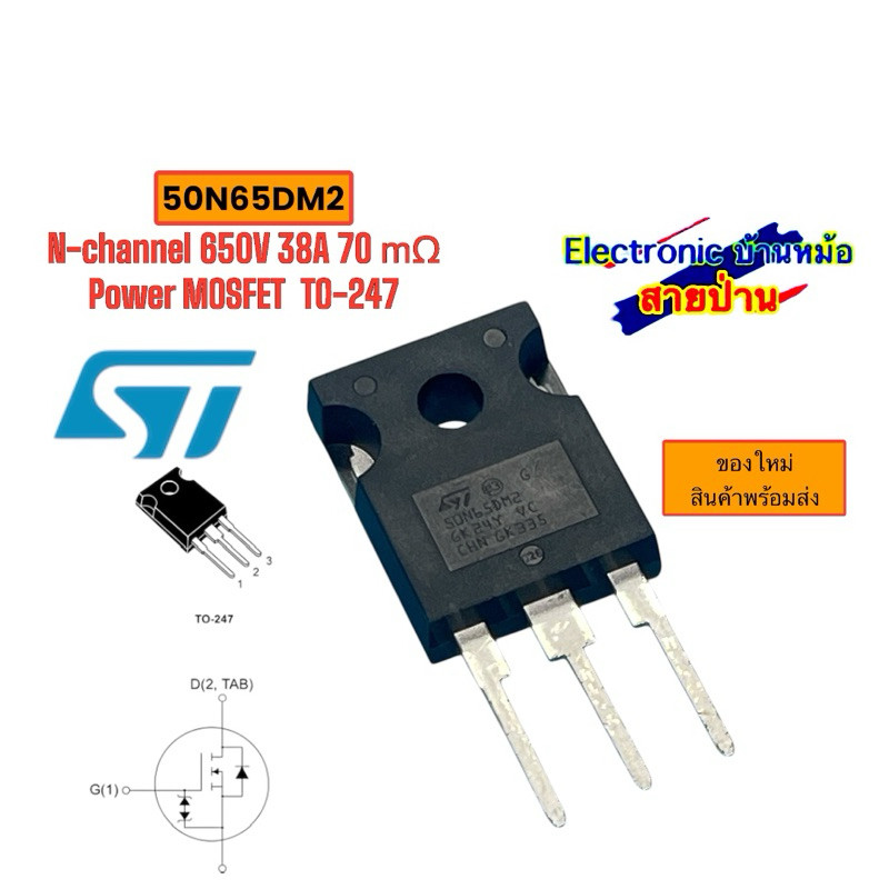 50N65DM2  N-channel 650V 38A 70 mΩ   Power MOSFET  TO-247 25032005