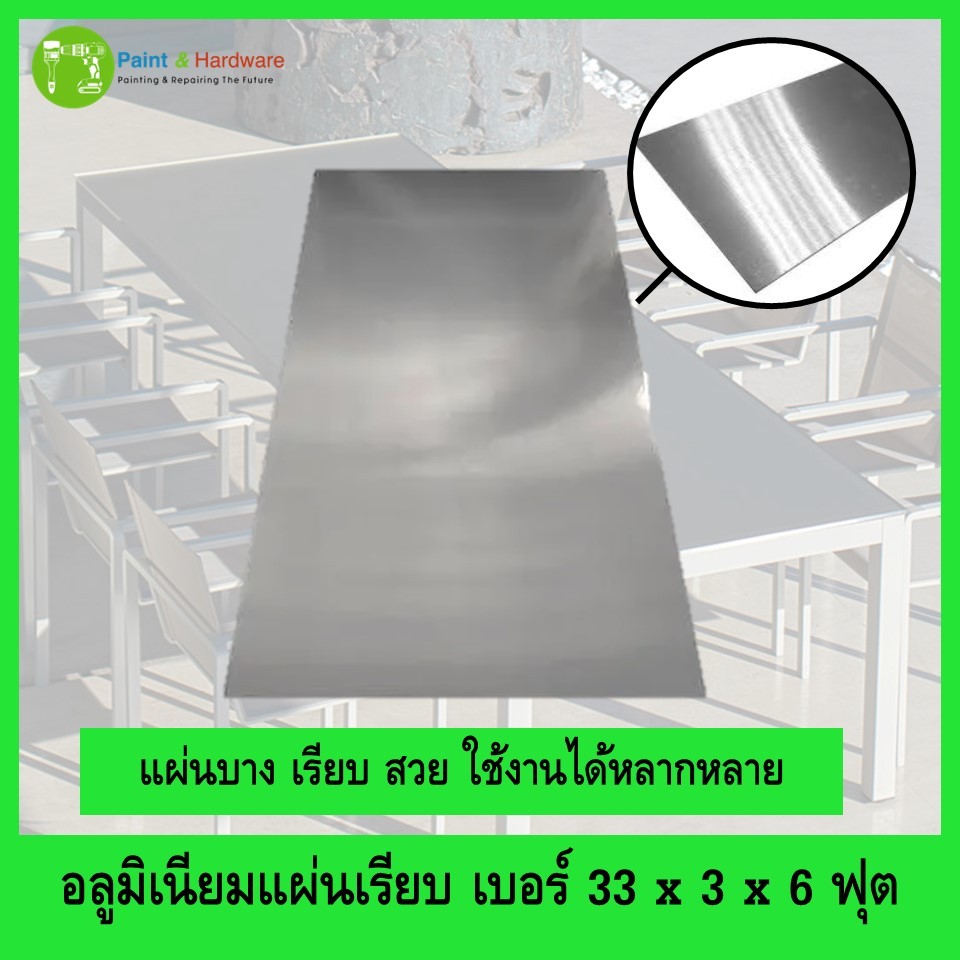 อลูมิเนียม แผ่นบาง อลูมิเนียมแผ่นเรียบ ขนาด 3ฟุตx6ฟุต มีสินค้าพร้อมส่ง แบ่งขายแยกแผ่น