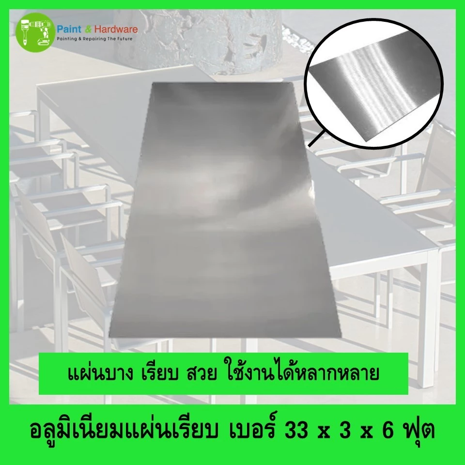อลูมิเนียม แผ่นบาง อลูมิเนียมแผ่นเรียบ ขนาด 3ฟุตx6ฟุต มีสินค้าพร้อมส่ง แบ่งขายแยกแผ่น
