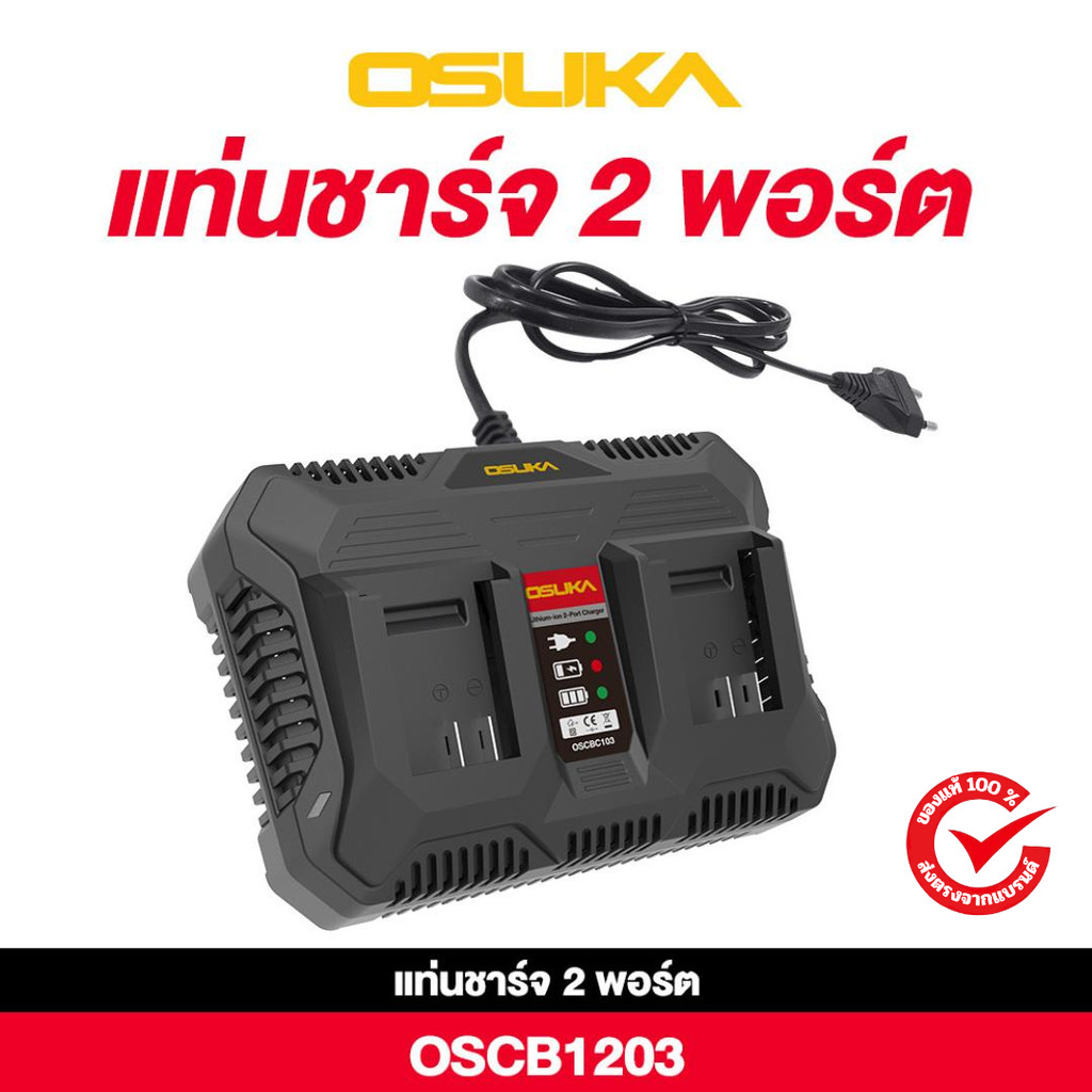 แท่นชาร์จแบตเตอรี่ 2 พอร์ต OSUKA รุ่น OSCBC103