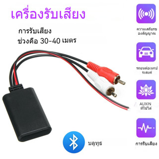 บลูทูธ 5.0 ใช้ไฟ5-24V เสียงดี รับสัญญาณได้ไกล 30-40เมตร บลูท…
