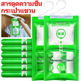 ถุงลดความชื้นแบบแขวนในครัวเรือน / ถุงลดความชื้นอบแห้งตู้เสื้…