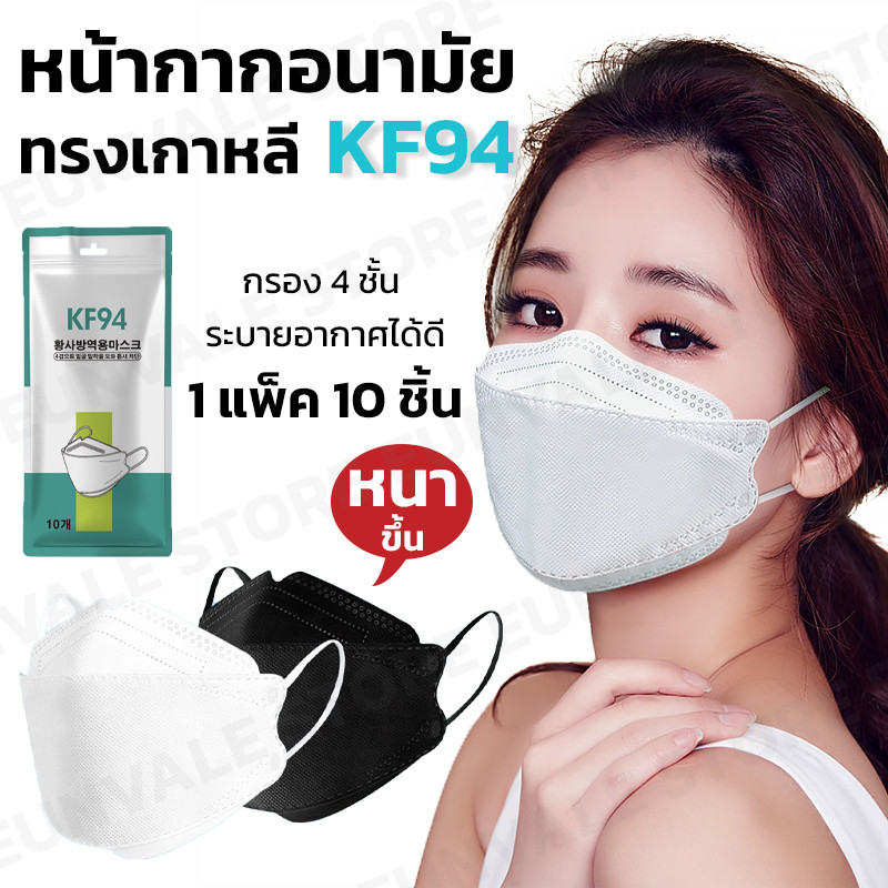 หน้ากากKF94 แบบหนาขึ้น หน้ากากอนามัยทรงเกาหลี 3D