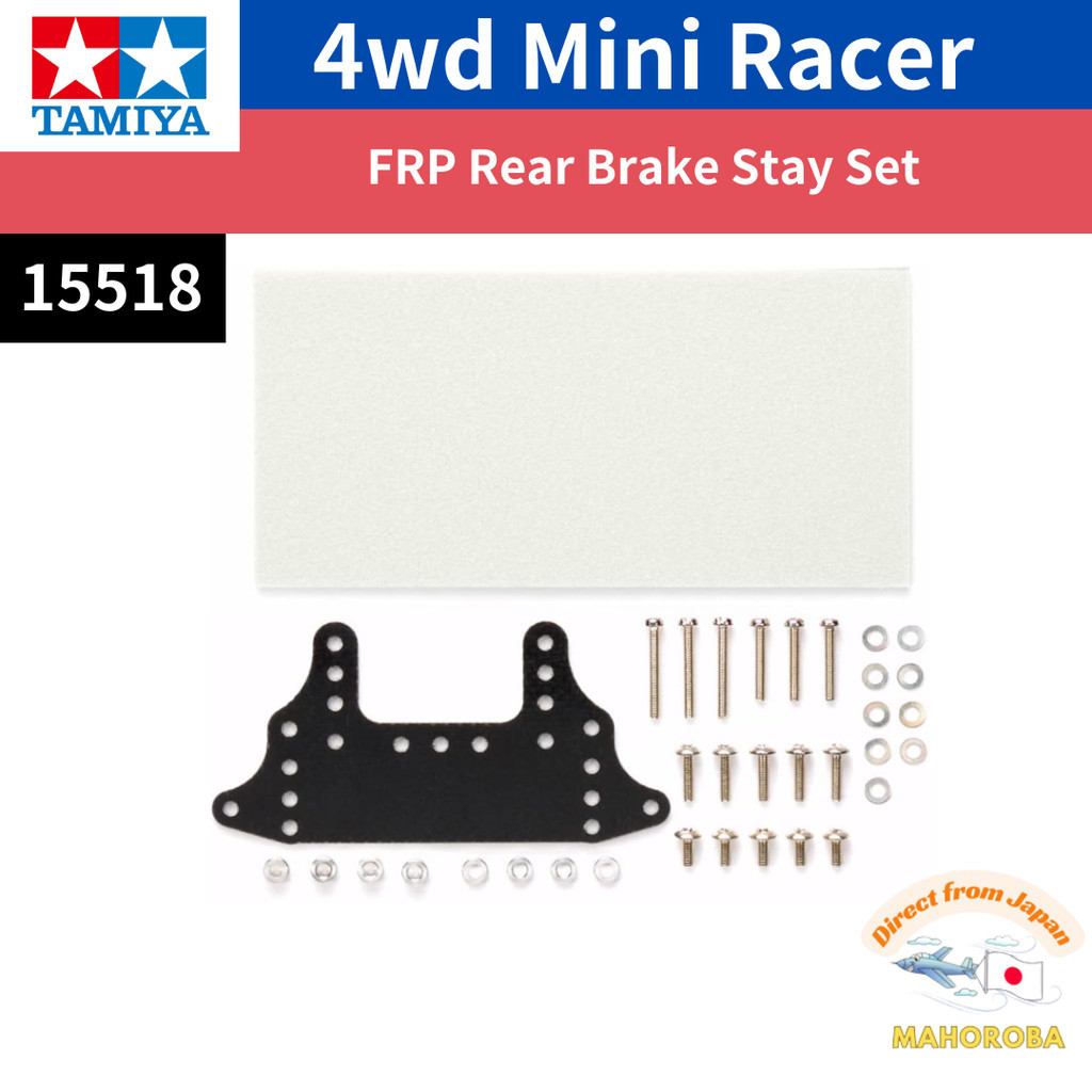 มินิ4WD Tamiya อัพเกรดชิ้นส่วน15518 No.518 GP.518 FRP เบรคหลัง Stay Set