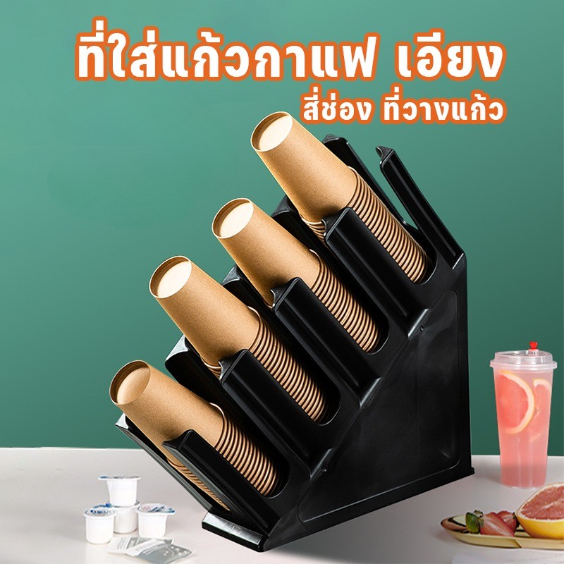 ที่ใส่แก้วกาแฟ เอียง วัสดุที่ทนทาน วัสดุหนา มีเสถียรภาพและไม่สั่นคลอน ที่วางแก้ว
