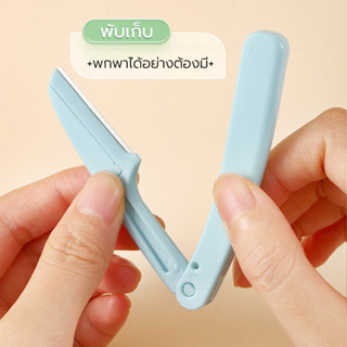 มีดโกนแต่งคิ้ว กำจัดขนคิ้ว มีดโกนแต่งคิ้ว ที่กันจอนขนคิ้ว-มี…