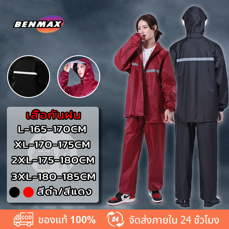 BenMaxx ชุดกันฝน มีแถบสะท้อนแสง รุ่นหมวกติดเสื้อ Waterproof Rain Suitt เสื้อกันฝนมอเตอร์ไซค์ Split raincoat L-3XL
