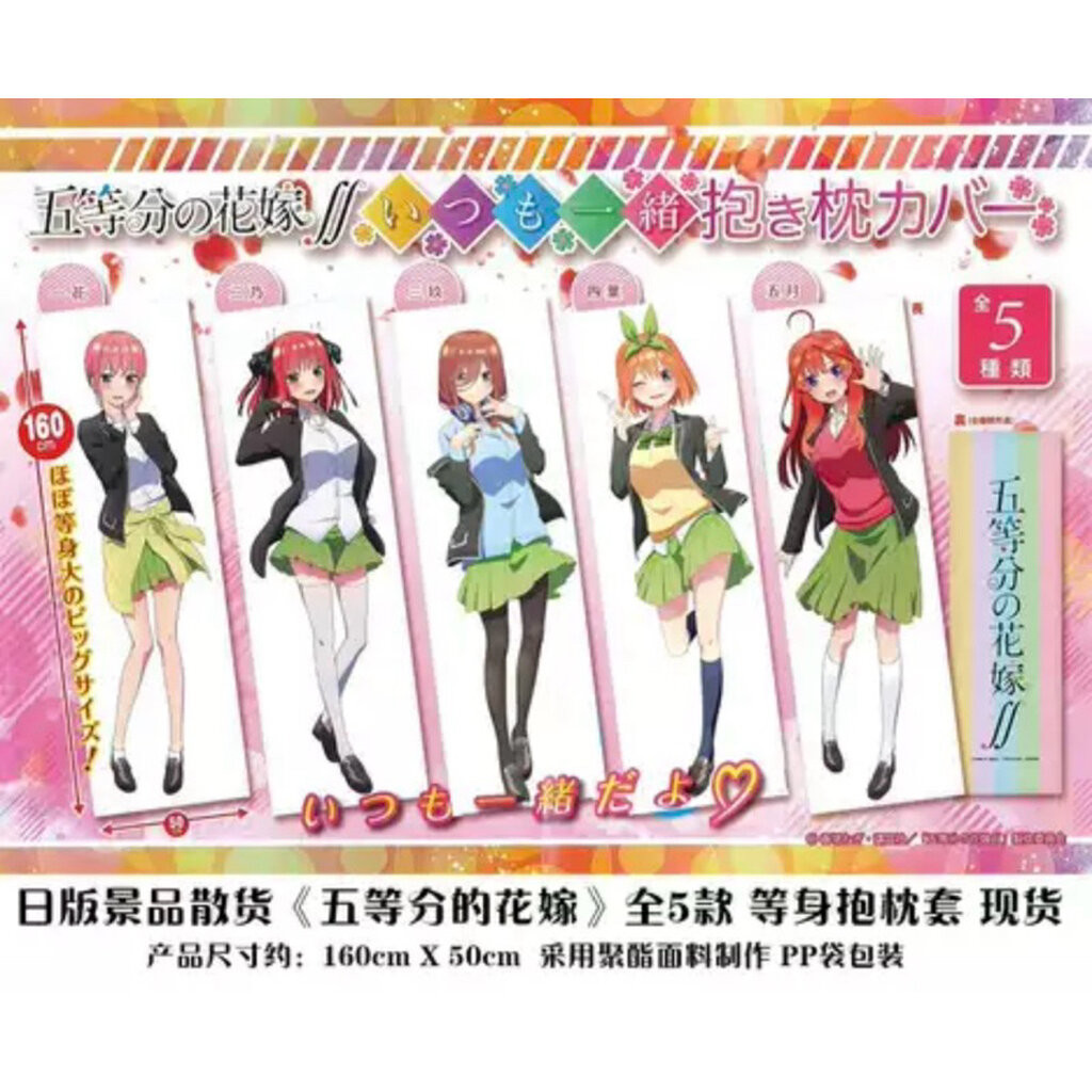 ปลอกหมอนข้าง มิคุ -เจ้าสาวผมเป็นแฝดห้า[The Quintessential Quintuplets -Body Pillow Cover- Miku Nakan