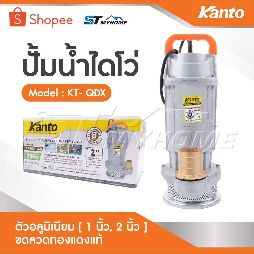 KANTO ไดโว่ ขนาดให้เลือก 1 นิ้ว​ 1.5 นิ้ว​ 2 นิ้ว ตัวอลูมิเนียม ปั๊มแช่ ปั๊มน้ำ มอเตอร์ทองแดงแท้ ใช้งานได้ยาวนาน