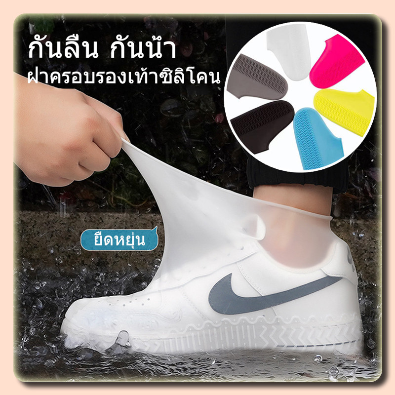 พื้นยางกันลื่น รองเท้ากันน้ำ รองเท้ากันฝน ถุงหุ้มรองเท้า ถุงคลุมรองเท้ากันน้ำ Shoes Cover