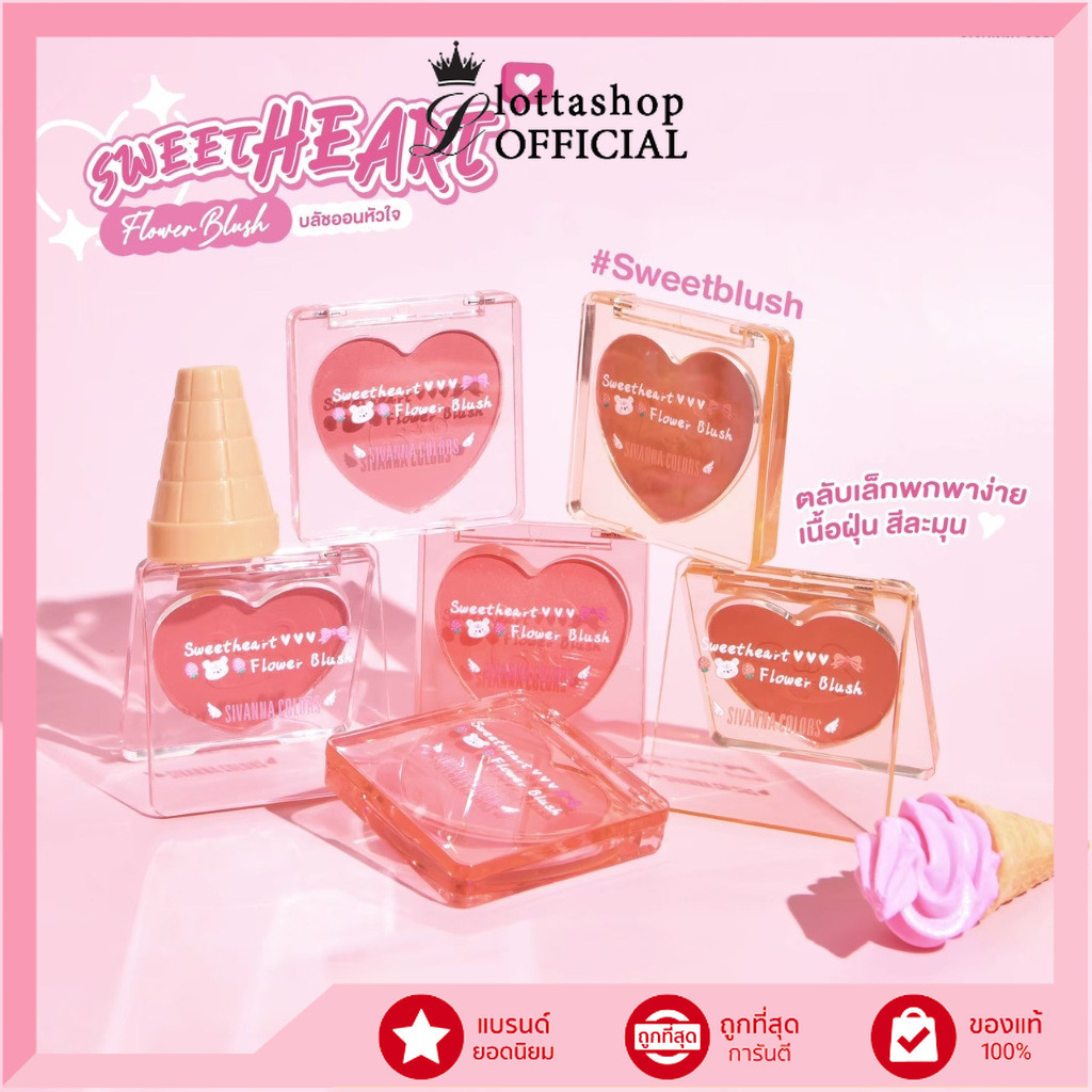 🔥แท้/ถูกที่สุด/ไลฟ์ทุกวัน🔥(1ชิ้น) HF802 Sivanna Colors sweet heart flower blush บลัชออน สวิทฮาร์ท ฟล