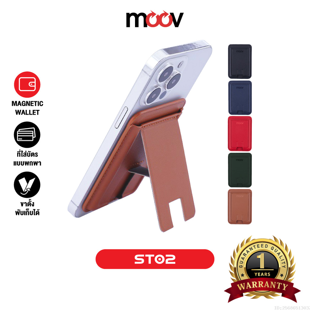 [177บ. โค้ดคุ้ม] Moov ST02 Magnetic Wallet & Stand ขาตั้งโทรศัพท์ แม่เหล็ก ที่ตั้งมือถือ Cardholder ที่ใส่บัตร