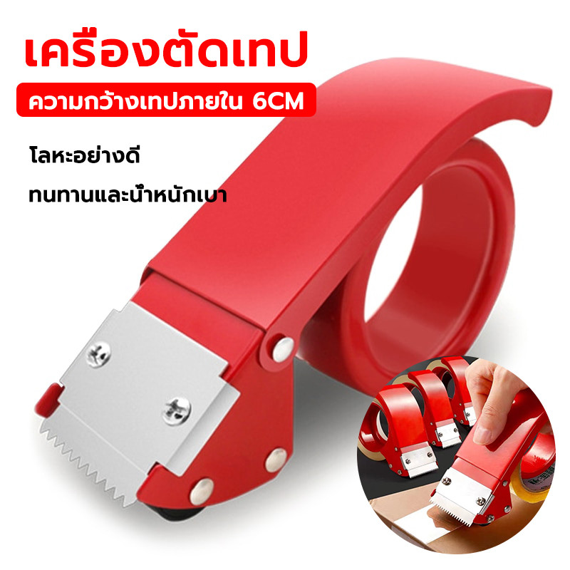 ที่ตัดเทป opp ตัวตัดเทป ตัวตัดเทป สำหรับแพ็คของ หน้ากว้าง 3.6-5.1ซม.