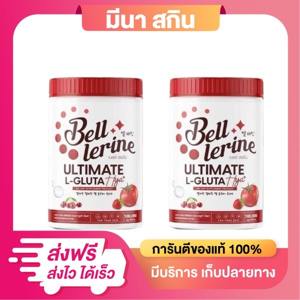 [ พร้อมส่ง+ลด50%ในไลฟ์ ] น้ำชงเบลล์เลอรีน กลูต้าเบลล์ Bell Lerine ผิวออร่า กระจางใส ลดสิว ลดริ้วรอย