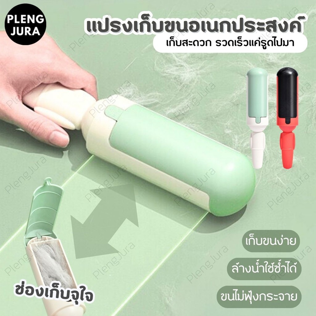 ✅พร้อมส่ง🇹🇭✅ ลูกกลิ้งขนแมว แปรงเก็บขนสัตว์เลี้ยง สุนัข แมว แปรงเก็บฝุ่น แปรงเก็บขน แปรงกำจัดฝุ่น แปรงกำจัดขน สามารถล้า