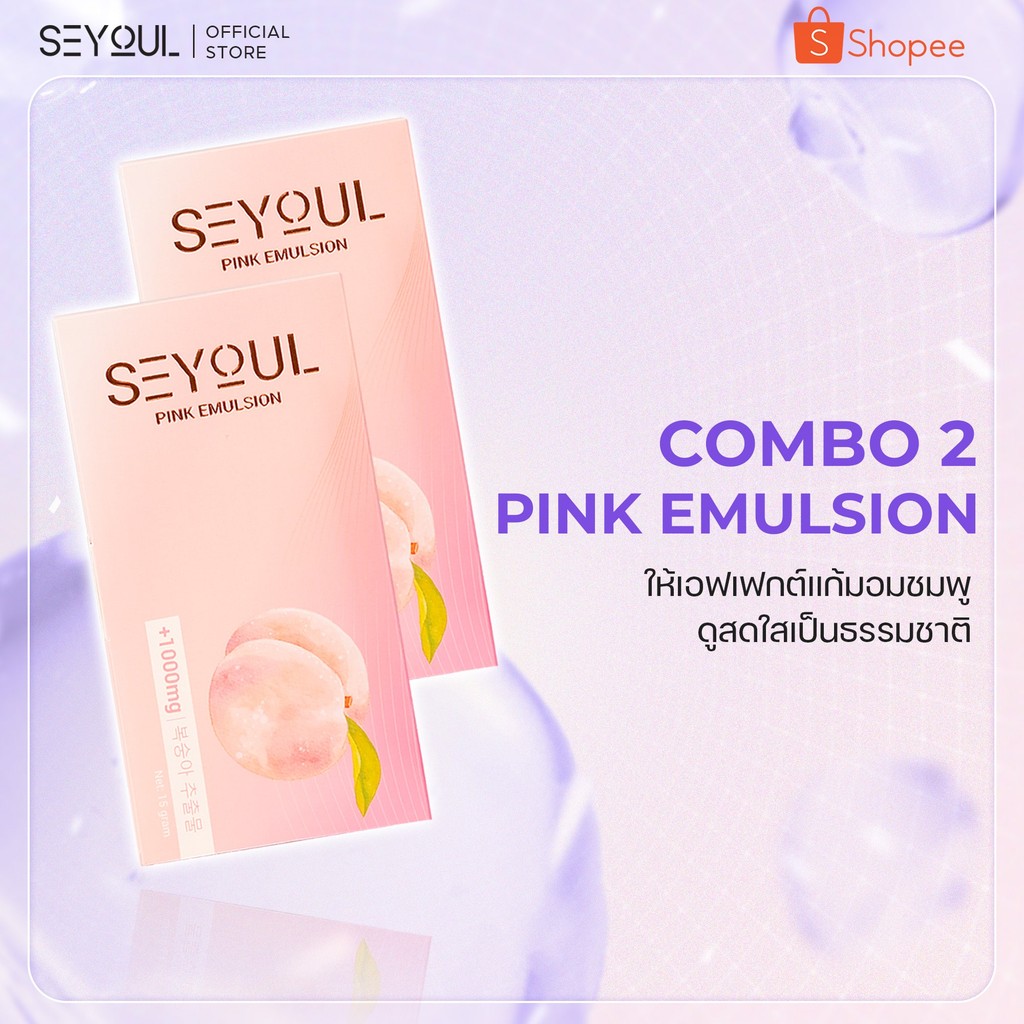 Combo ครีมบลัช PINK EMULSION ช่วยให้แก้มอมชมพูอย่างเป็นธรรมชาติ และ ผิวสุขภาพดี กระจ่างใส