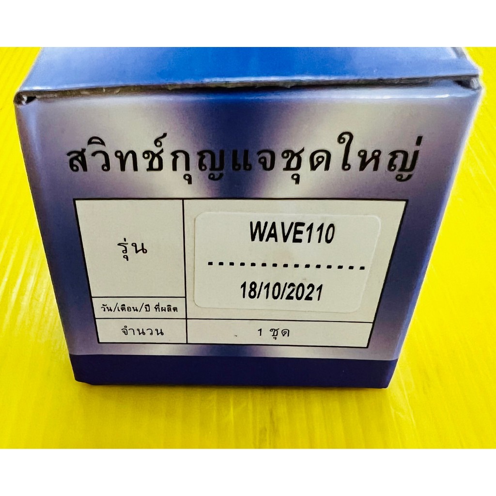 สวิทช์กุญแจ Wave100 ,Wave110 ,Wave-Z (ปลั้กตัวผู้) ปลั้กตัวผู้ ชุดใหญ่ อย่างดี(NIPPON) สวิทกุญแจwave สวิทช์กุญแจเวฟ สวิท - รูปที่ 5