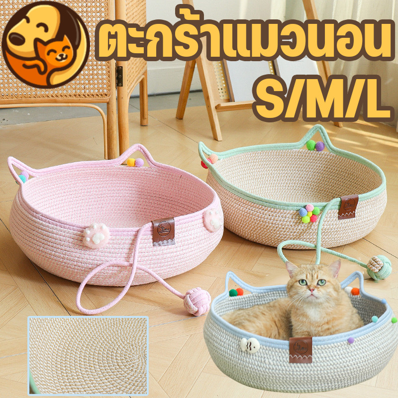 😻COD😻ที่นอนแมว ตะกร้าแมวนอน ตะกร้าเชือกถัก ที่นอนสัตว์เลี้ยงS/M/L ใช้ได้กับทุกฤดูกาล ตะกร้าผ้าฝ้ายถักะบายอากาศดี