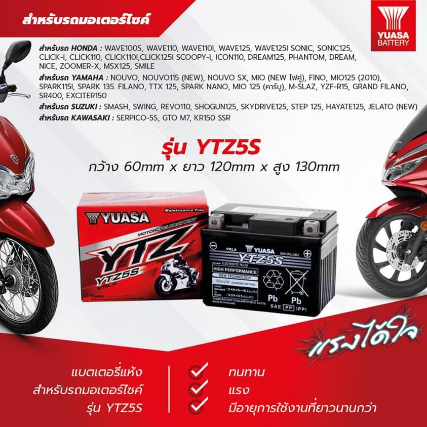 แบตยัวซ่า5แอมป์ YTZ5s แบตเตอรี่แห้ง