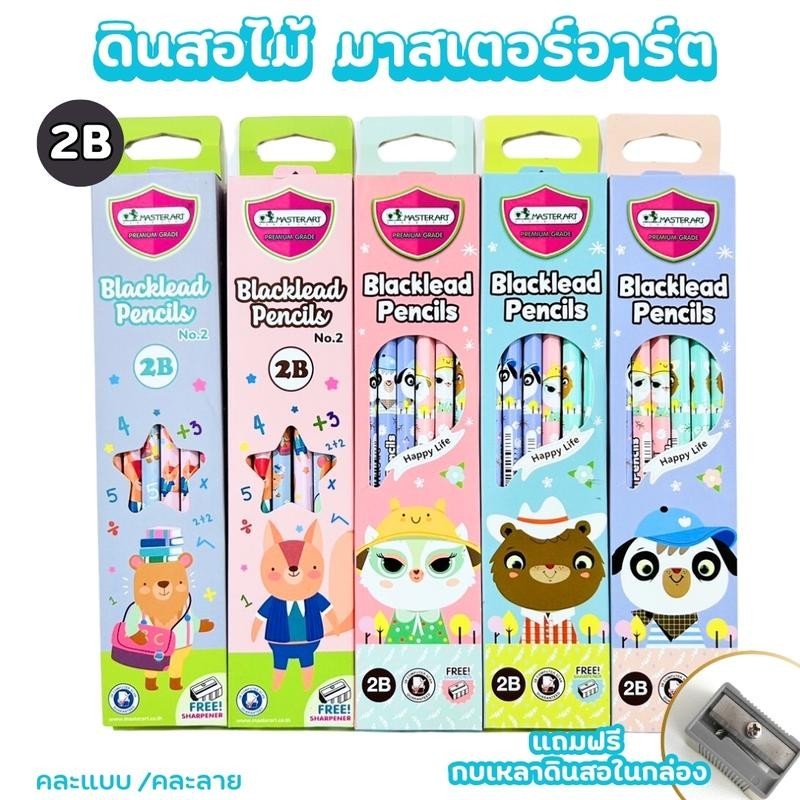 ดินสอไม้ ดินสอHB ดินสอ2B ดินสอดำ แฟนซี Master Art จำนวน 12 แท่ง แถมฟรี! กบเหลาดินสอ คละลายส่ง ราคา ถูกที่สุด ดีลบีเคเค แกลเลอรีภาพที่ 6