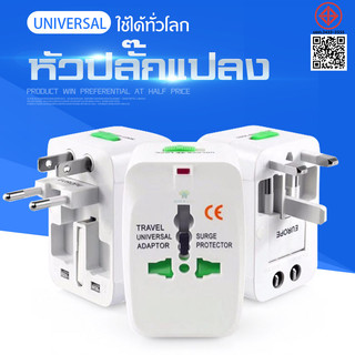 ปลั๊กทั่วโลก ปลั๊กแปลง ต่างประเทศ Universal ใช้ได้หลายประเทศ (WHITE) ปลั๊กไฟ No. 931