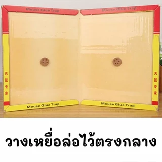กาวดักหนู กาวดักหนู เหนียวพิเศษ ติดทน ไม่ไหลเยิ้ม ปลอดสารพิษ สามารถใช้ได้ทั้งสองด้าน