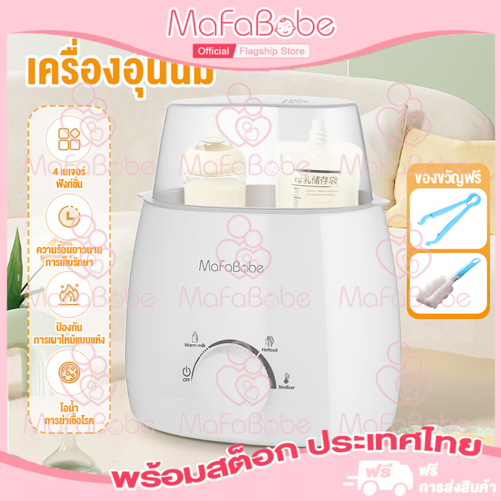 Mafababe เครื่องอุ่นนม นึ่ง ฆ่าเชื้อ ขวดนม ด้วยไฟฟ้า แบบคู่ 5 ฟังก์ชั่น เครื่องนึ่งขวดนม