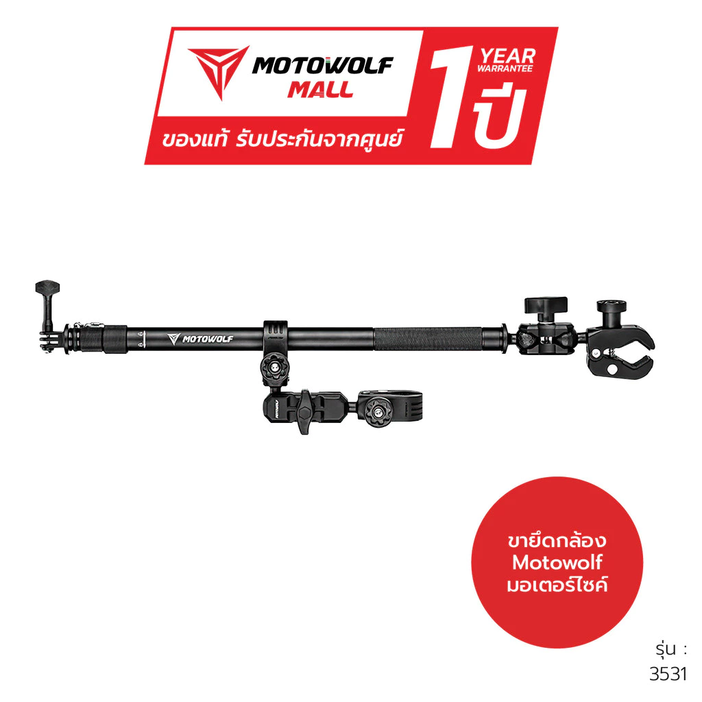 MOTOWOLF รุ่น 3531 ขายึดกล้อง action camera แบบปรับความยาวได้ อลูมิเนียมอัลลอย รับประกัน 1ปี