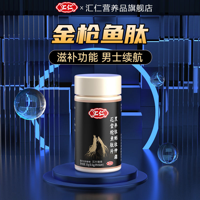 Huiren Black Ginseng Oyster Eucommia Male Flower Tuna Peptide Tablets Mens Nourishing 12.11.29