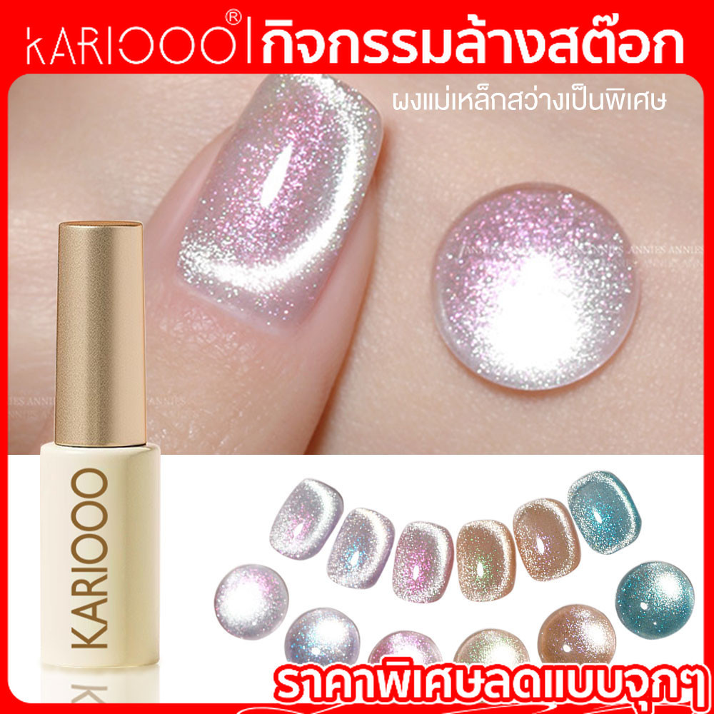 【โปรโมชั่นส่งท้ายปี】 KARIOOO เซ็ตสีแคทอายดอกไม้ไฟแถม สีเเคทอาย 6 สี ผงแม่เหล็กสว่างเป็นพิเศษ แสงสวยอยู่ได้นาน