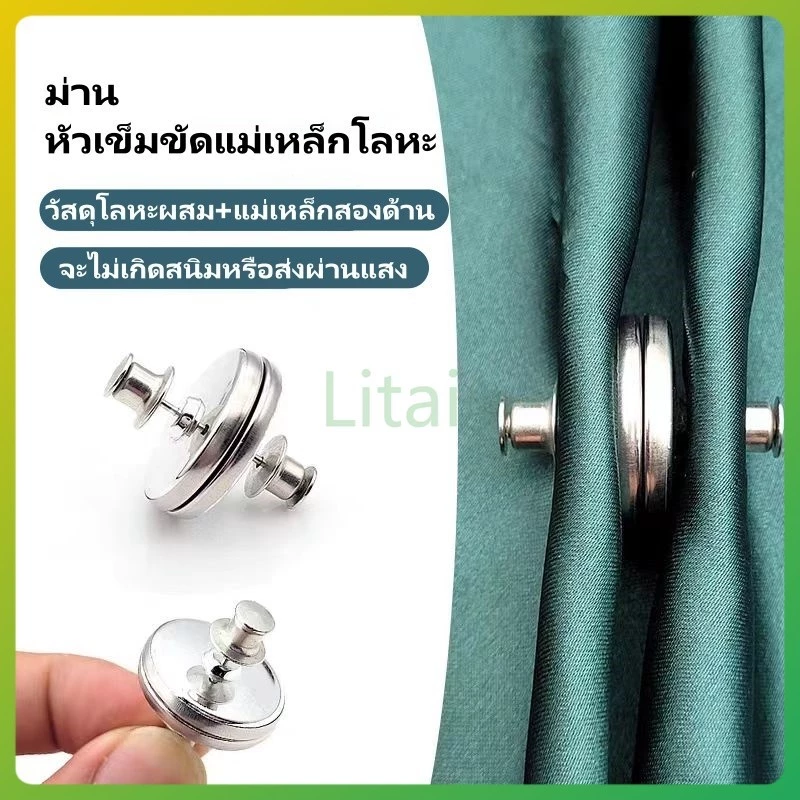 หัวเข็มขัดแม่เหล็กโลหะผ้าม่าน, คลิปหัวเข็มขัดแม่เหล็กที่ถอดออกได้, อุปกรณ์ผ้าม่านแบบปรับได้, คลิปม่านแม่เหล็ก 1 คู่