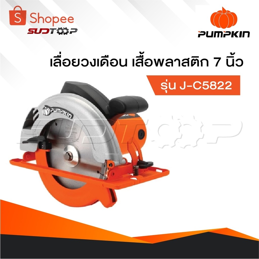PUMPKIN เครื่องเลื่อยวงเดือน รุ่น J-C5822 [ 50316 ] เสื้อพลาสติก 7 นิ้ว , วงเดือน 7 นิ้ว , เลื่อยวงเ