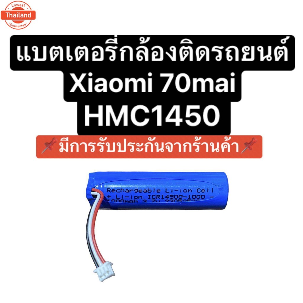 แตเตอรี่กล้อง Xiaomi 70mai แตเตอรี่ Hmc1450 70mai A800S 70mai A800 A500 A500s 70mai Dash Cam Lite 70