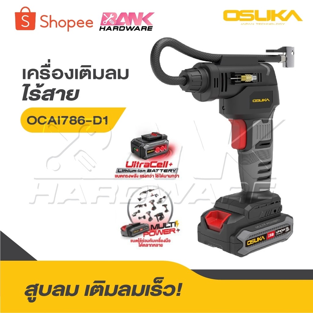 OSUKA เครื่องเติมลมไร้สาย 20V OCAI786-D1 [ พร้อมแบต ] OCAI786-N [ เครื่องเปล่า ]