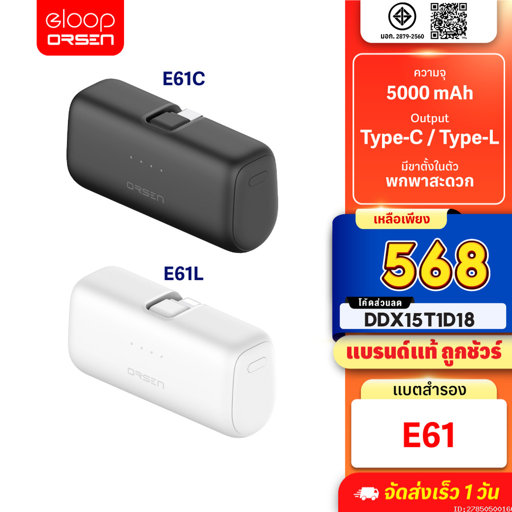 [568บ. โค้ดคุ้ม] Orsen by Eloop E61 แบตสำรอง 5000mAh 20W Powerbank Mini Fast Charge พาวเวอร์แบงค์ Type C / L