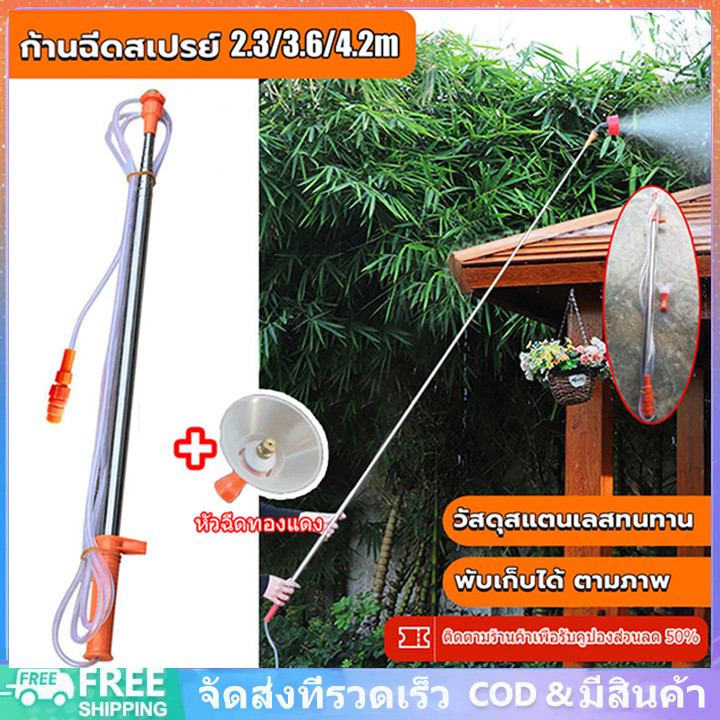 ก้านพ่นยายืดได้ 2.3-4.2 เมตร เครื่องพ่นยา หัวฉีดสปริงเกลอร์โนมัติ สําหรับรดน้ําต้นไม้ในสวน