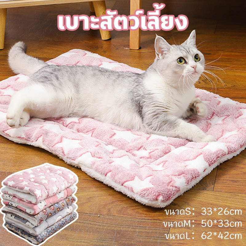 🐈เบาะสัตว์เลี้ยง pet cushion ผ้าห่มสัตว์เลี้ยง เบาะนอนสำหรับสัตว์เลี้ยง เบาะนุ่มแมว สุนัข ผ้าห่มแมว เบาะนุ่มแมว สุนัข