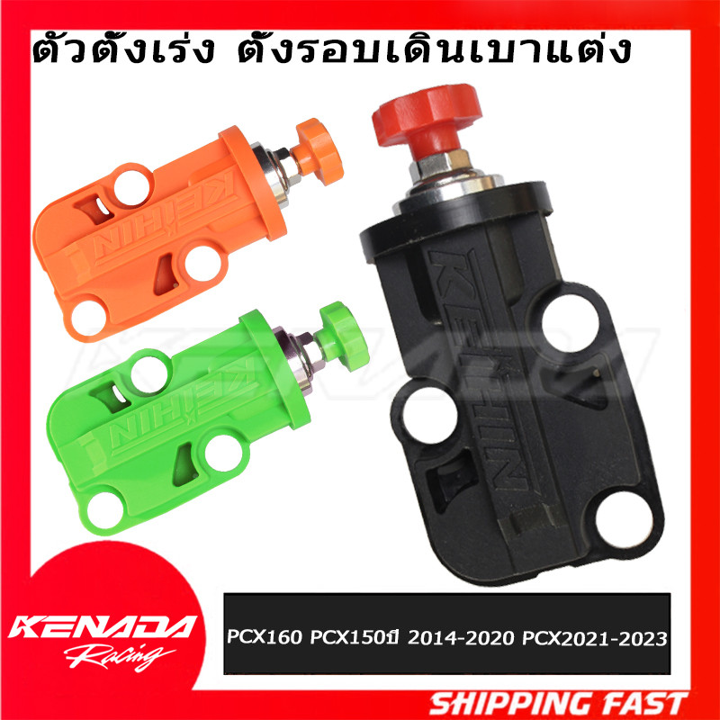 ตัวตั้งเร่ง ตั้งรอบเดินเบาแต่ง PCX160/PCX150 ปี 2014-2020/PCX2021-2023 ใส่แทนของเดิมได้เลยไม่ต้องแปลง（ไม่ต้องปรับ มาถึงไ